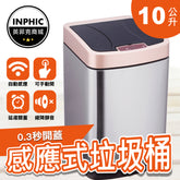 INPHIC-垃圾桶 大垃圾桶 分類垃圾桶 感應垃圾桶 智能不銹鋼感應式垃圾桶-INKQ002190A